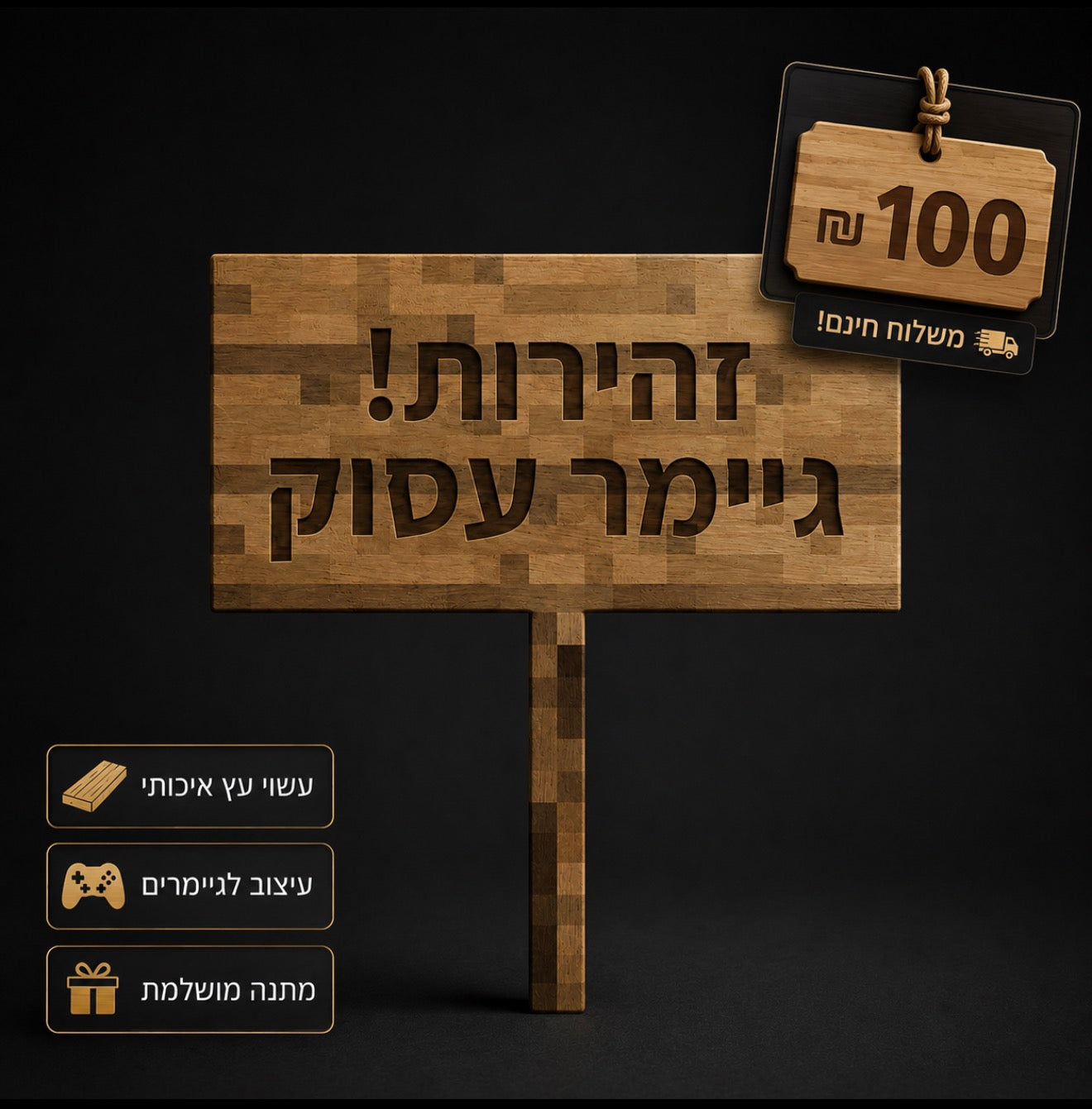 שלט עץ