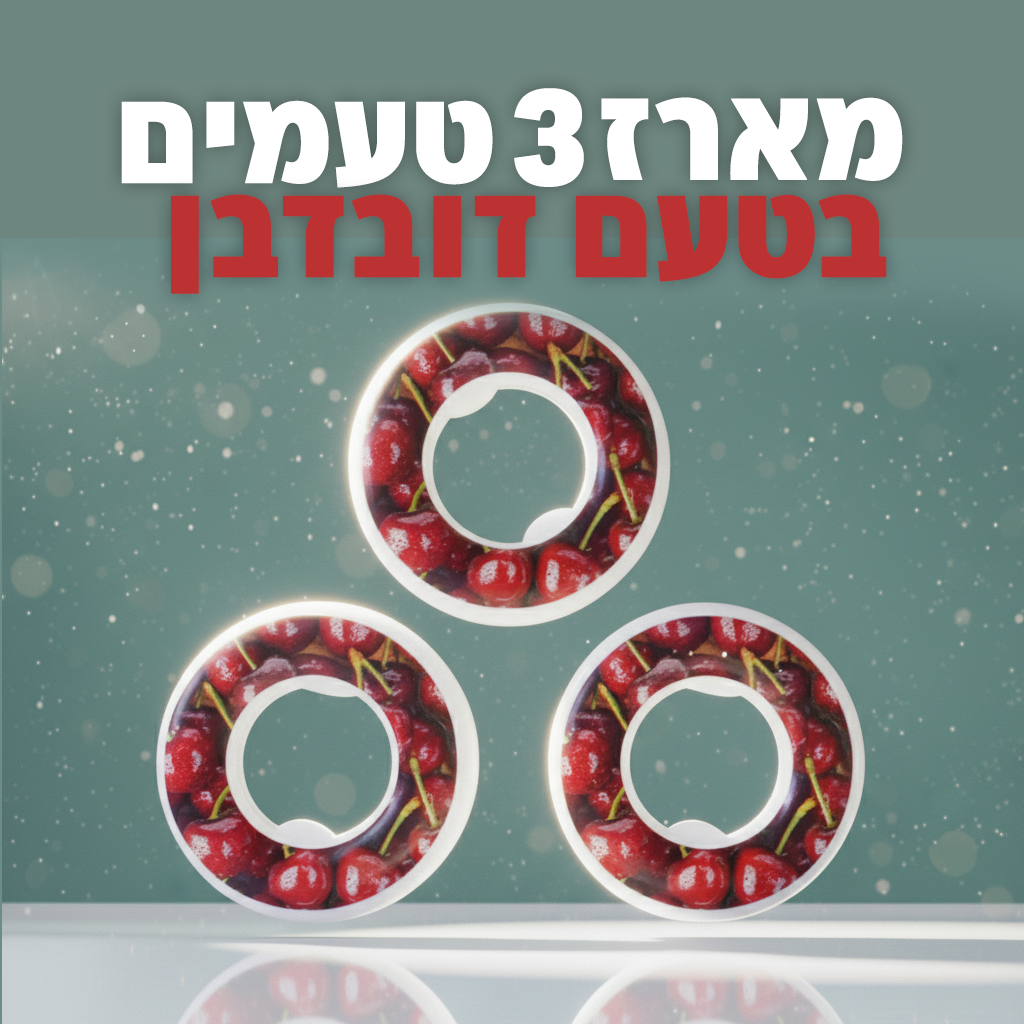 מארז 3 טבעות בטעם דובדבן