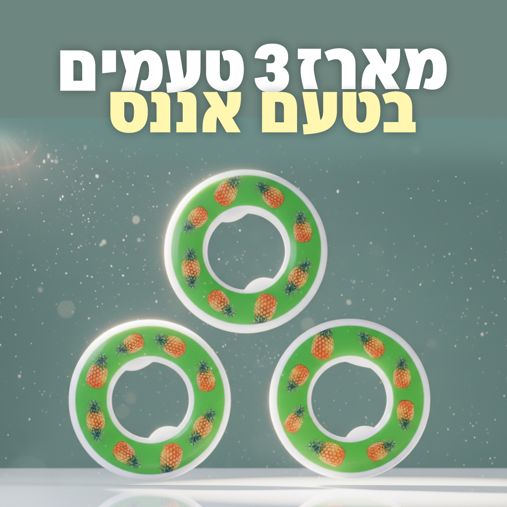 מארז 3 טבעות בטעם אננס