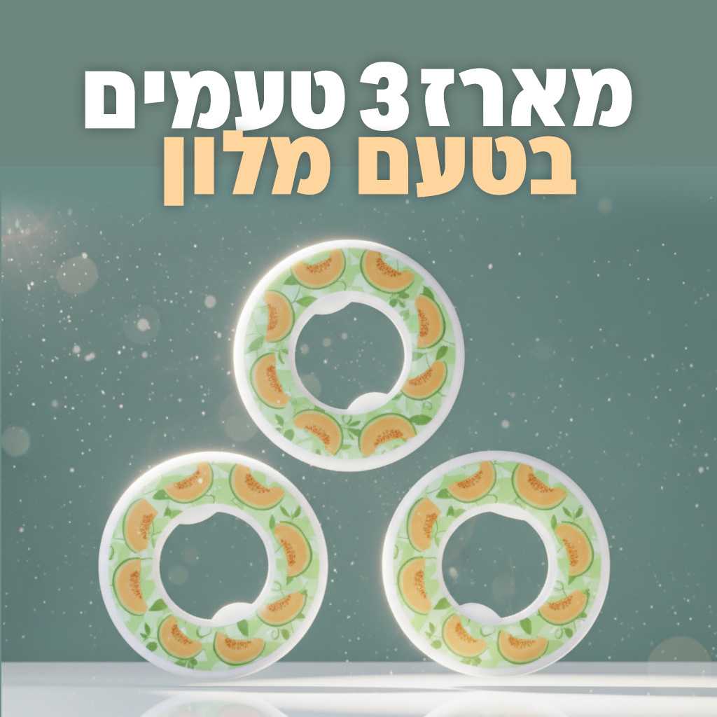 מארז 3 טבעות בטעם מלון