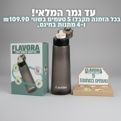 הבקבוק של FLAVORA™