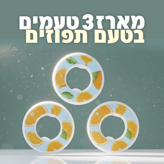 מארז 3 טבעות בטעם תפוזים