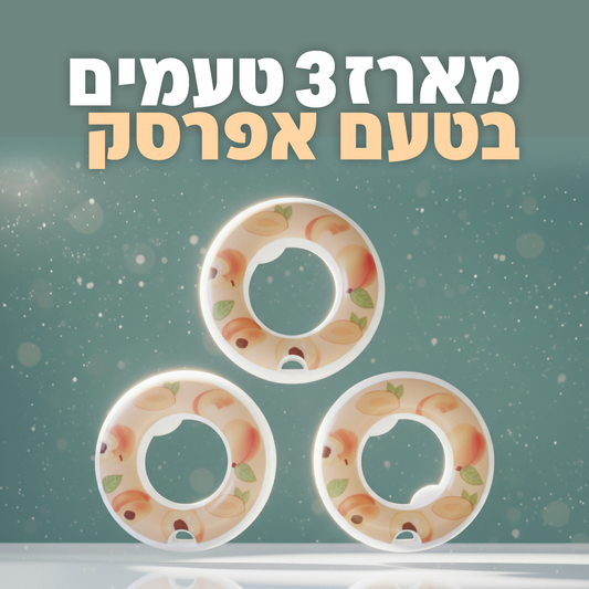 מארז 3 טבעות בטעם אפרסק