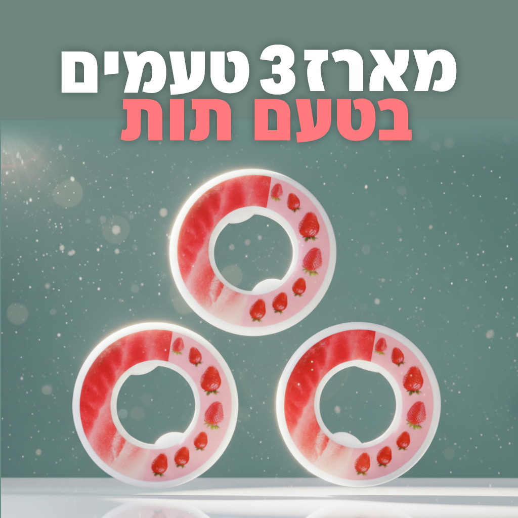 מארז 3 טבעות בטעם תות