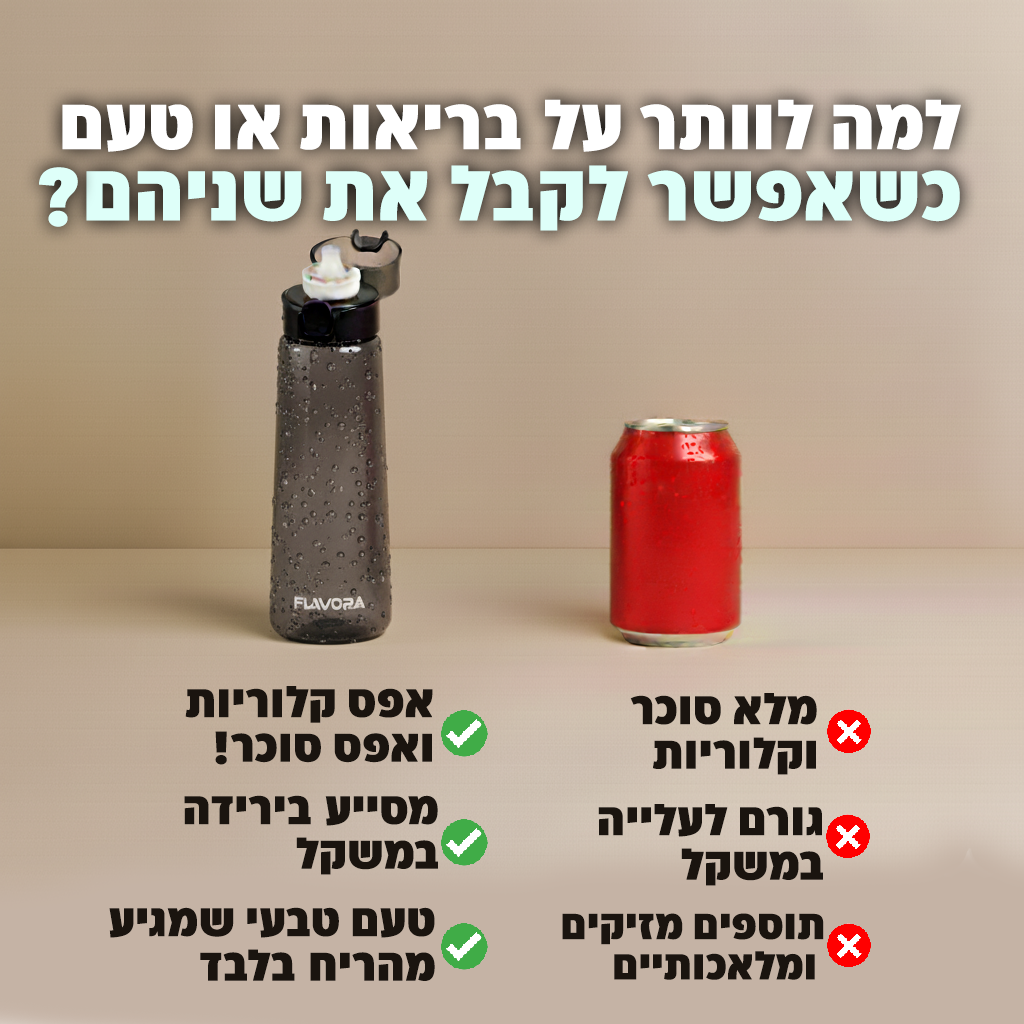 הבקבוק של FLAVORA™
